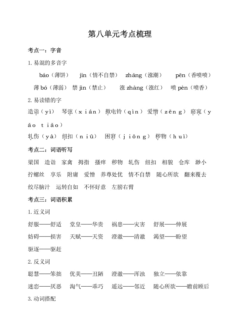 五年级数学下册第八单元考点梳理人教部编版-云锋学科网