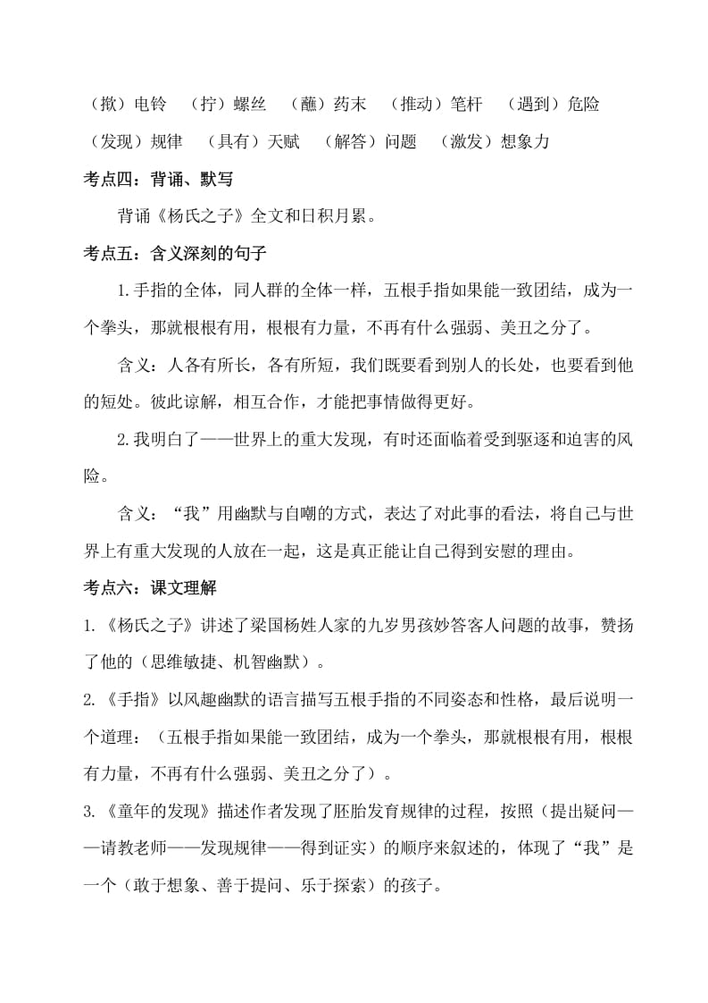 图片[2]-五年级数学下册第八单元考点梳理人教部编版-云锋学科网