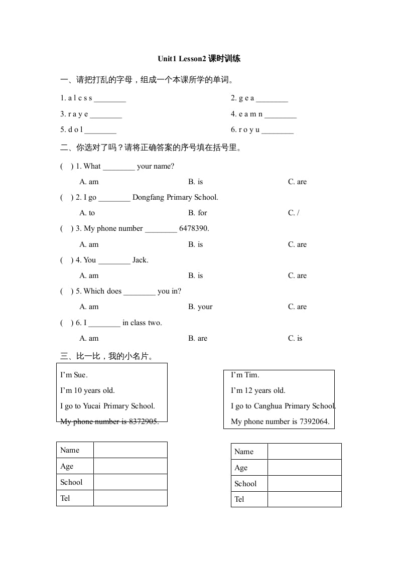 三年级英语上册Unit1_Lesson2课时训练（人教版一起点）-云锋学科网