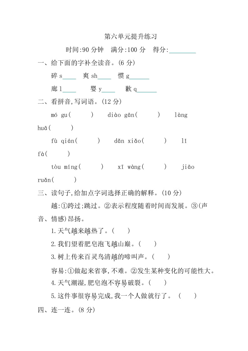 三年级语文下册第六单元提升练习-云锋学科网