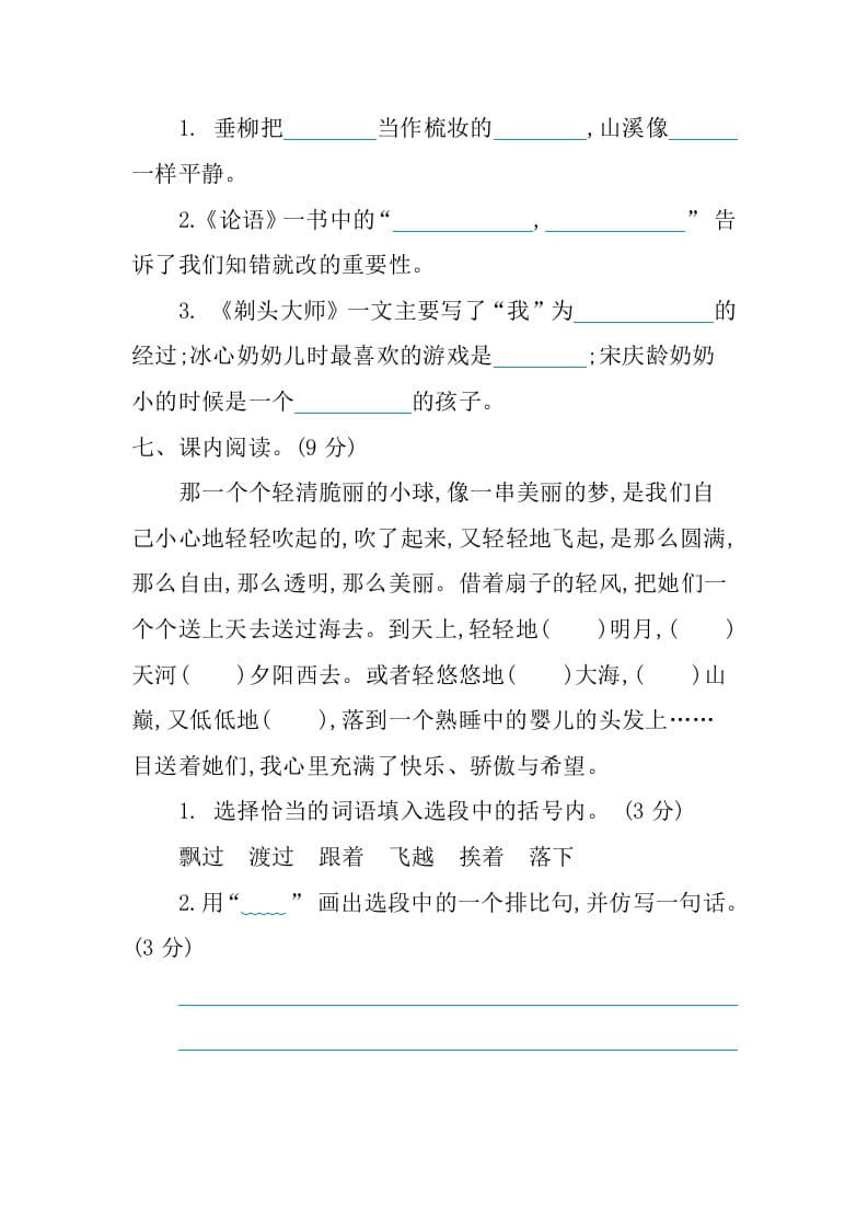 图片[3]-三年级语文下册第六单元提升练习-云锋学科网