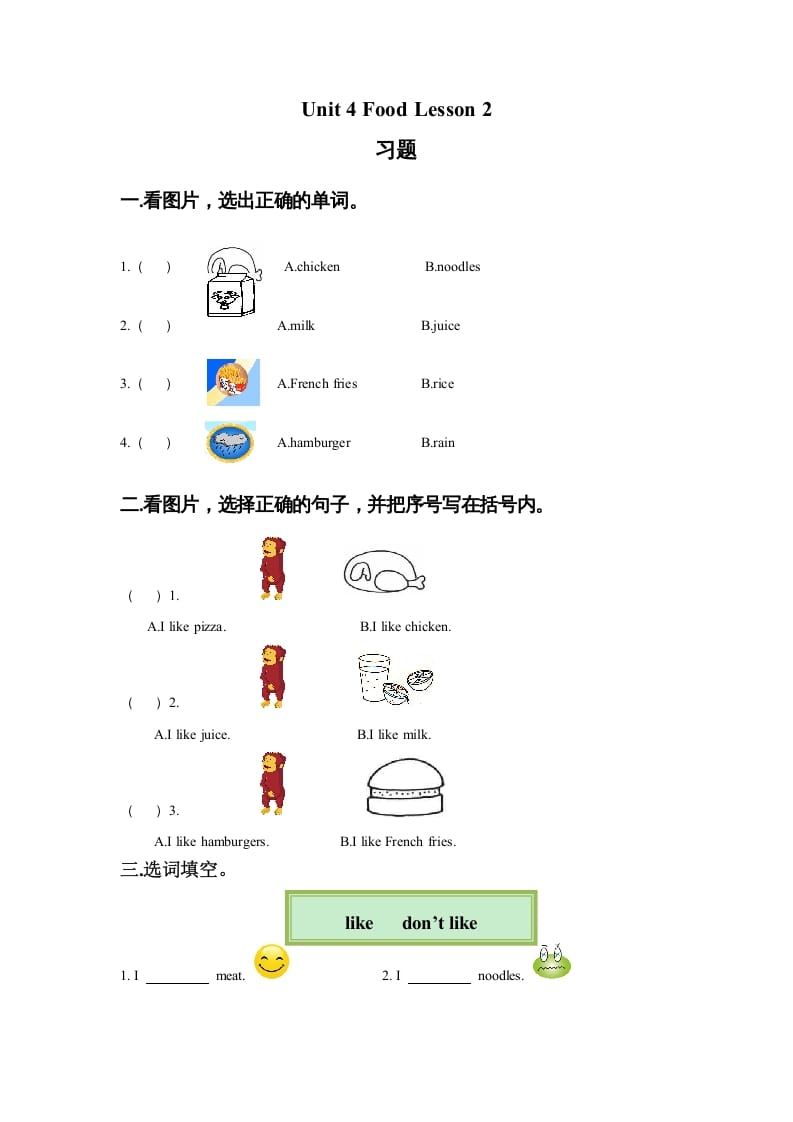 一年级英语上册Unit4FoodLesson2习题（人教一起点）-云锋学科网