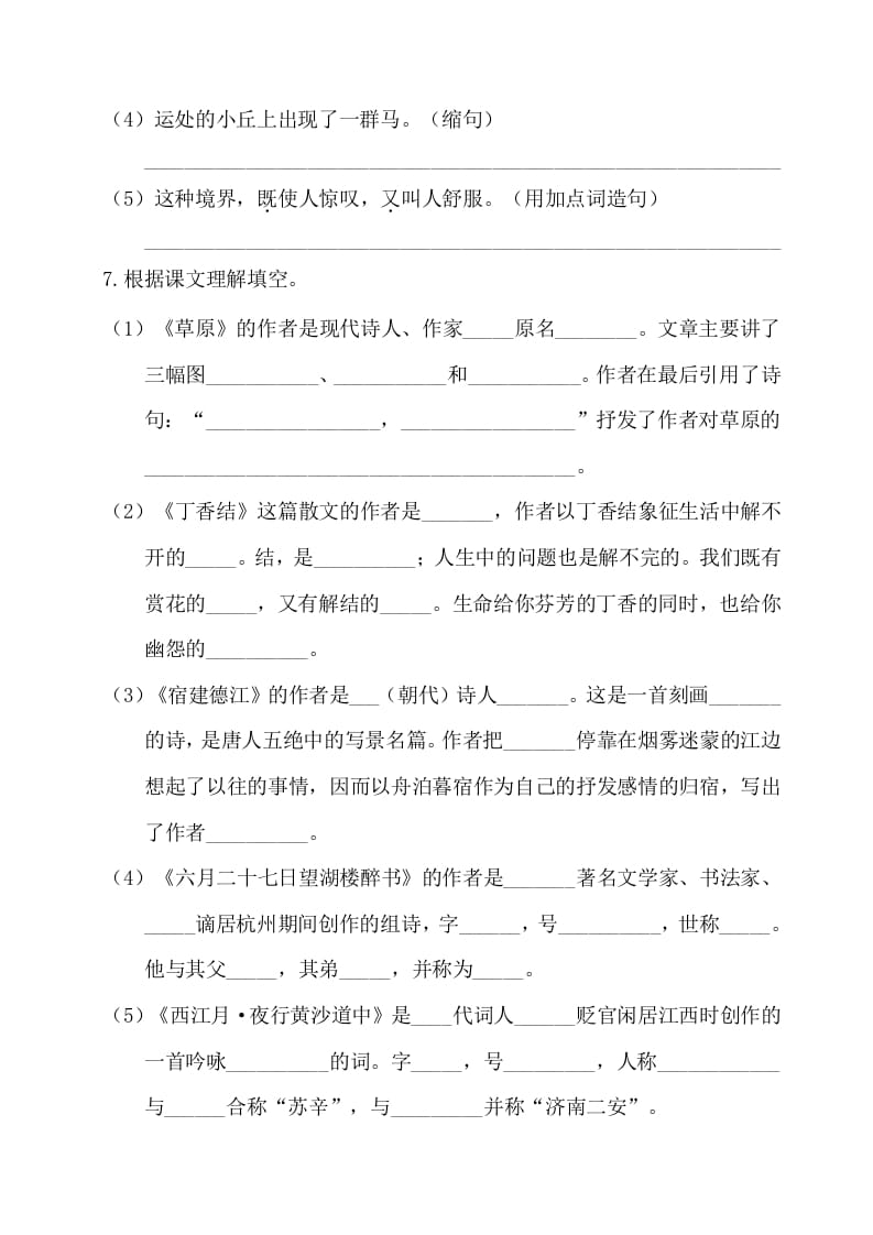 图片[2]-六年级语文上册第一单元基础知识复习检测（附答案）（部编版）-云锋学科网