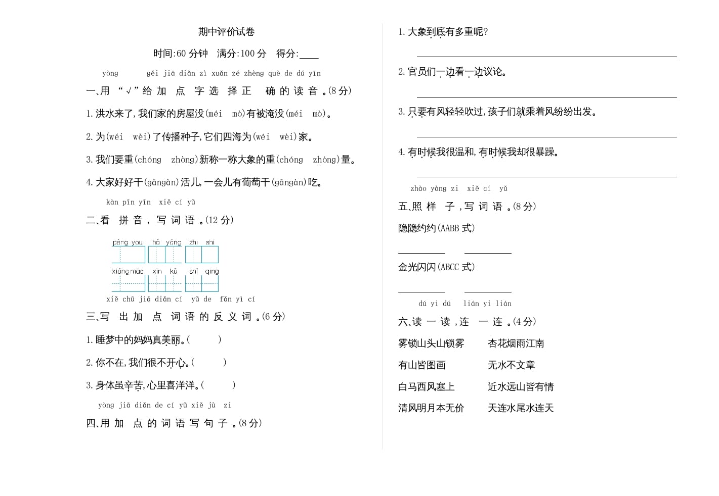 二年级语文上册期中检测卷（部编）-云锋学科网