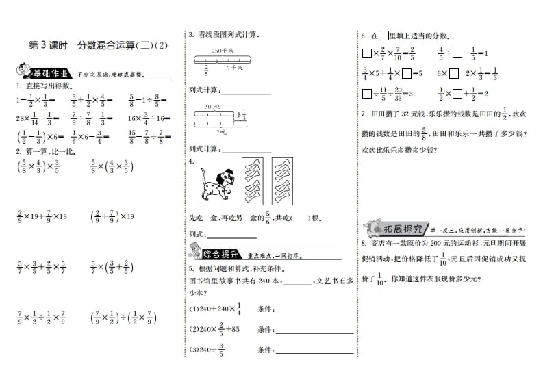 六年级数学上册2.3分数混合运算（二）（2）（北师大版）-云锋学科网