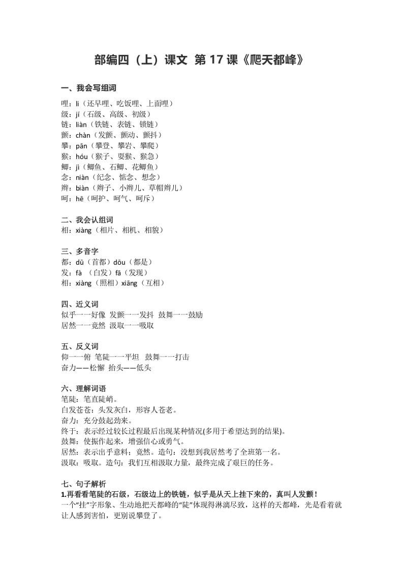 四年级语文上册17第17课《爬天都峰》-云锋学科网