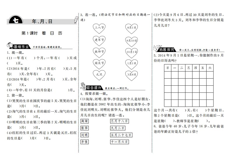 三年级数学上册7.1看日历·（北师大版）-云锋学科网