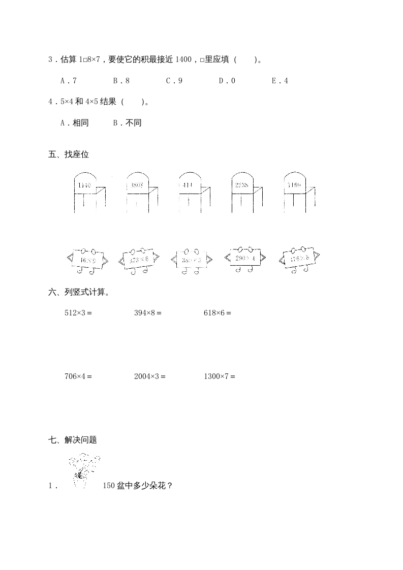 图片[2]-三年级数学上册第六单元《多位数乘一位数》测试卷(一)（人教版）-云锋学科网