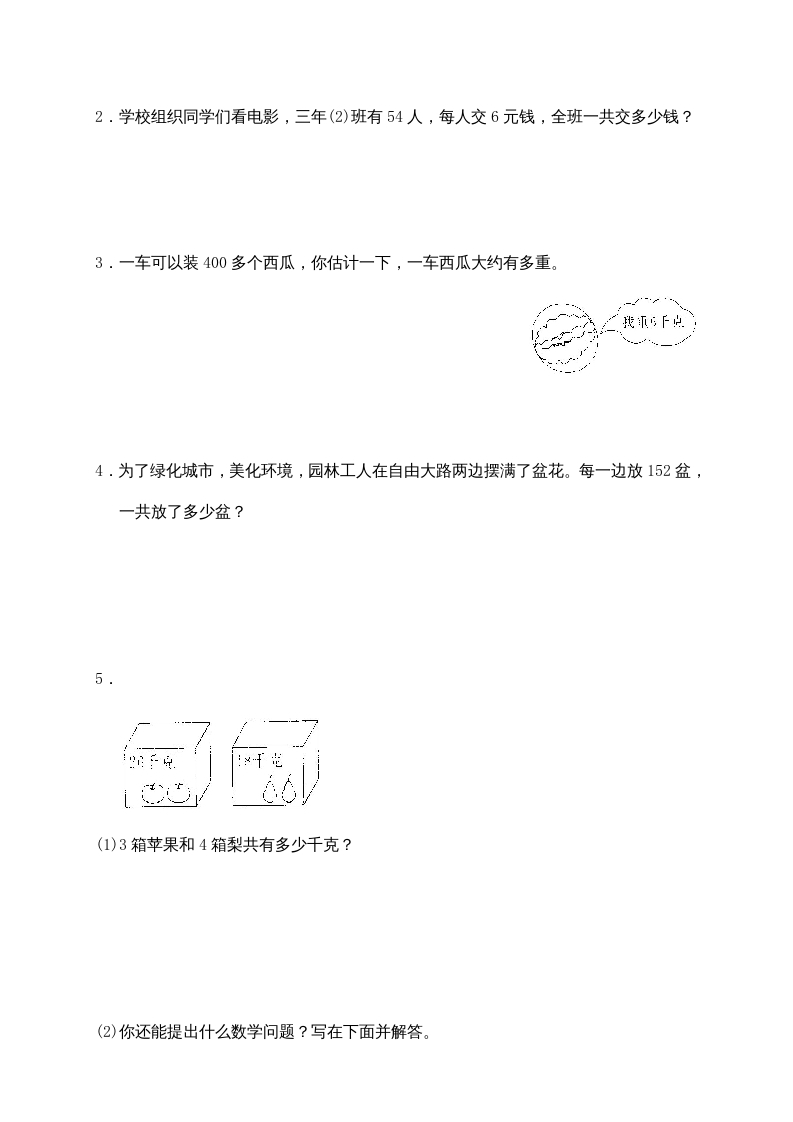 图片[3]-三年级数学上册第六单元《多位数乘一位数》测试卷(一)（人教版）-云锋学科网