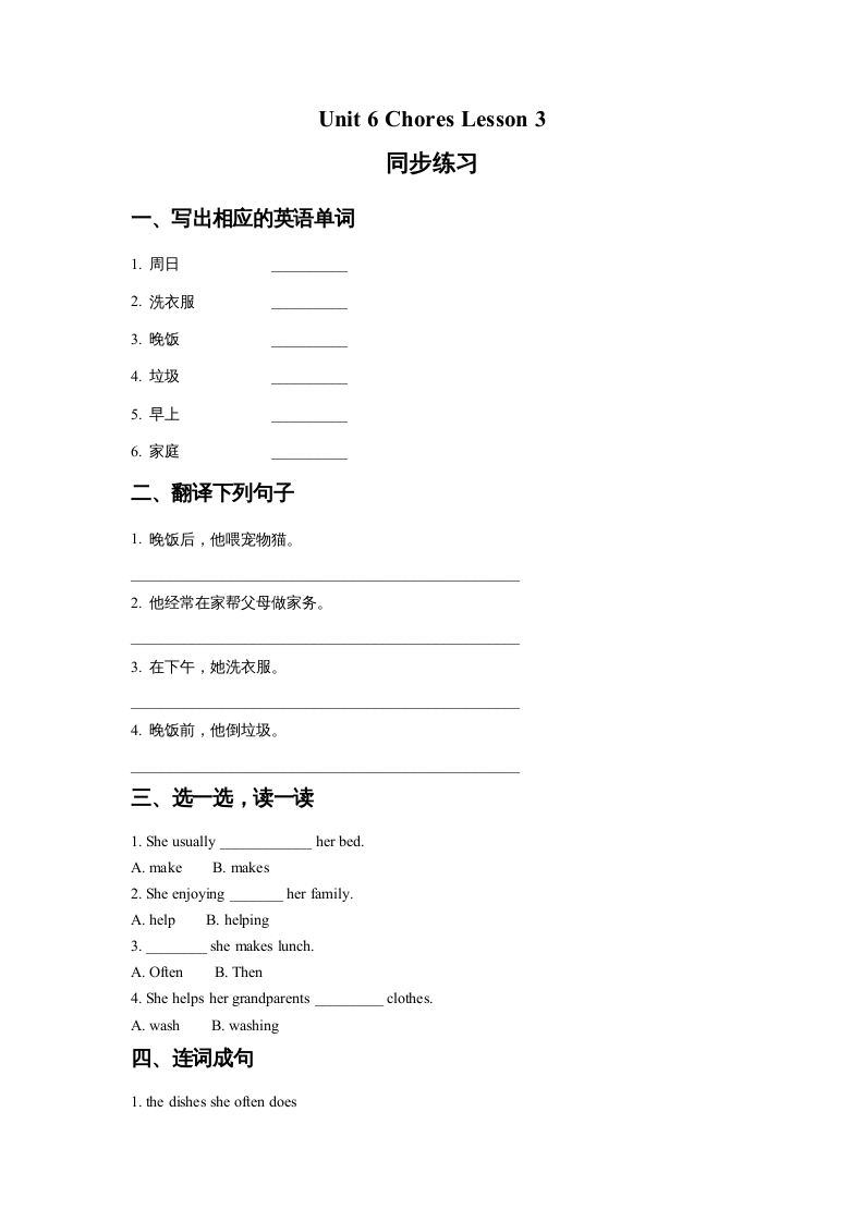 五年级英语上册Ｕｎｉｔ6ChoresLesson3同步练习1（人教版一起点）-云锋学科网