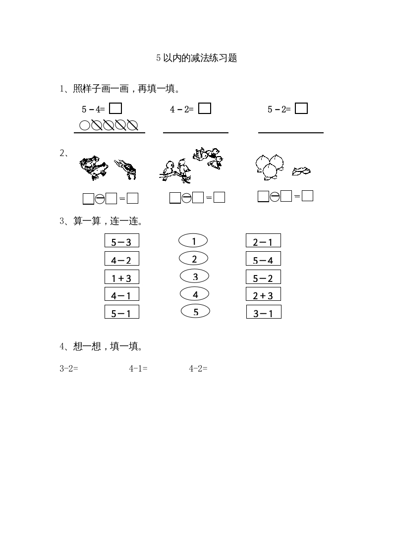 一年级数学上册8.25以内的减法（苏教版）-云锋学科网