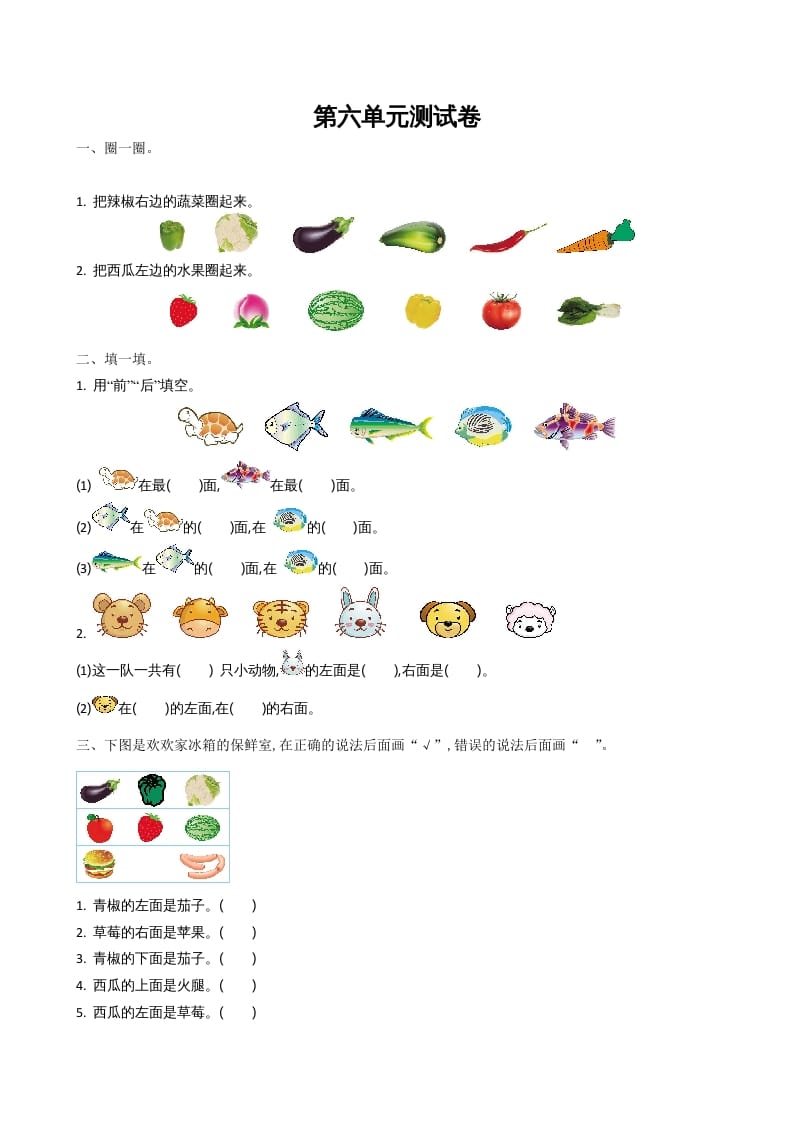 一年级数学上册第五单元测试卷及答案(北师大版)-云锋学科网