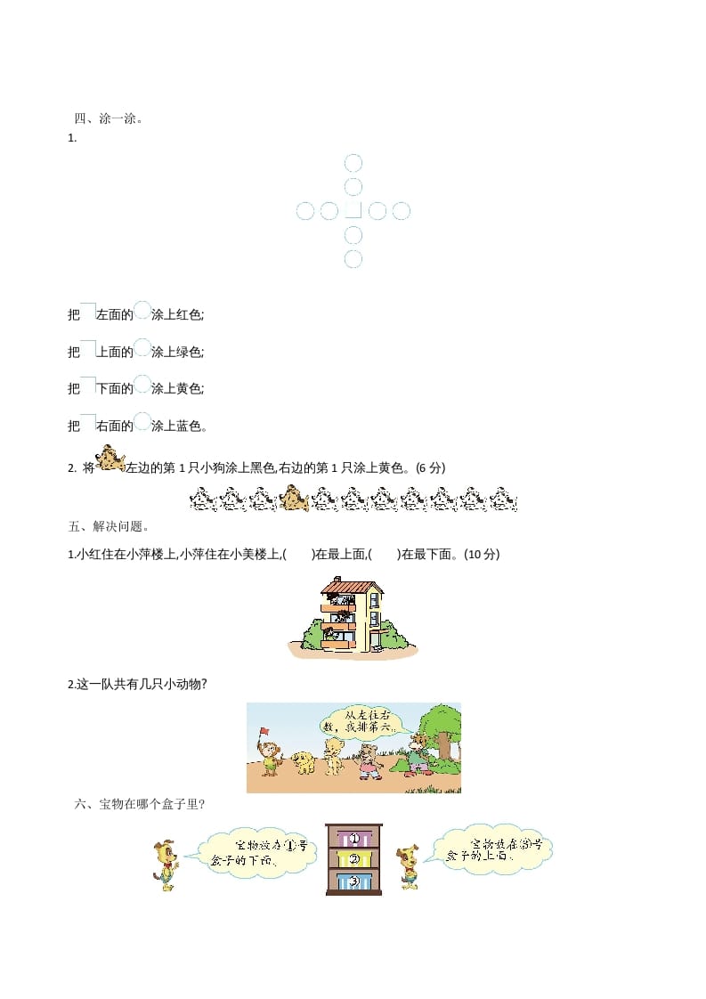 图片[2]-一年级数学上册第五单元测试卷及答案(北师大版)-云锋学科网