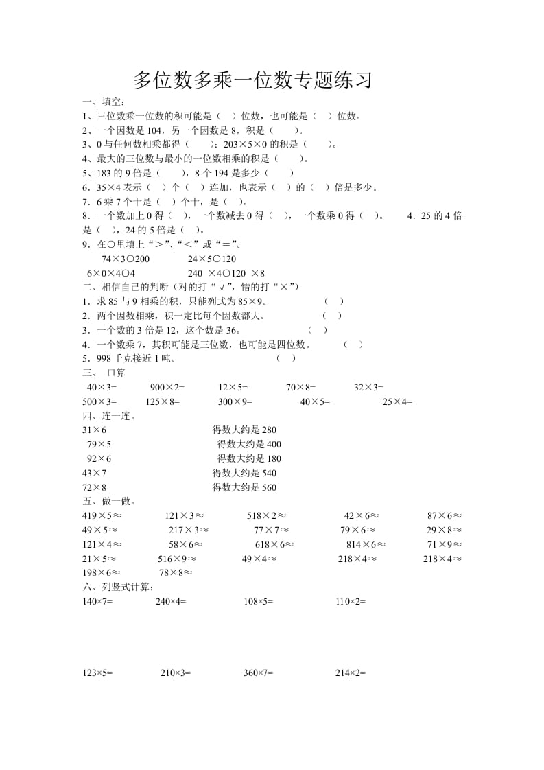 三年级数学上册多位数乘一位数专题练习（人教版）-云锋学科网