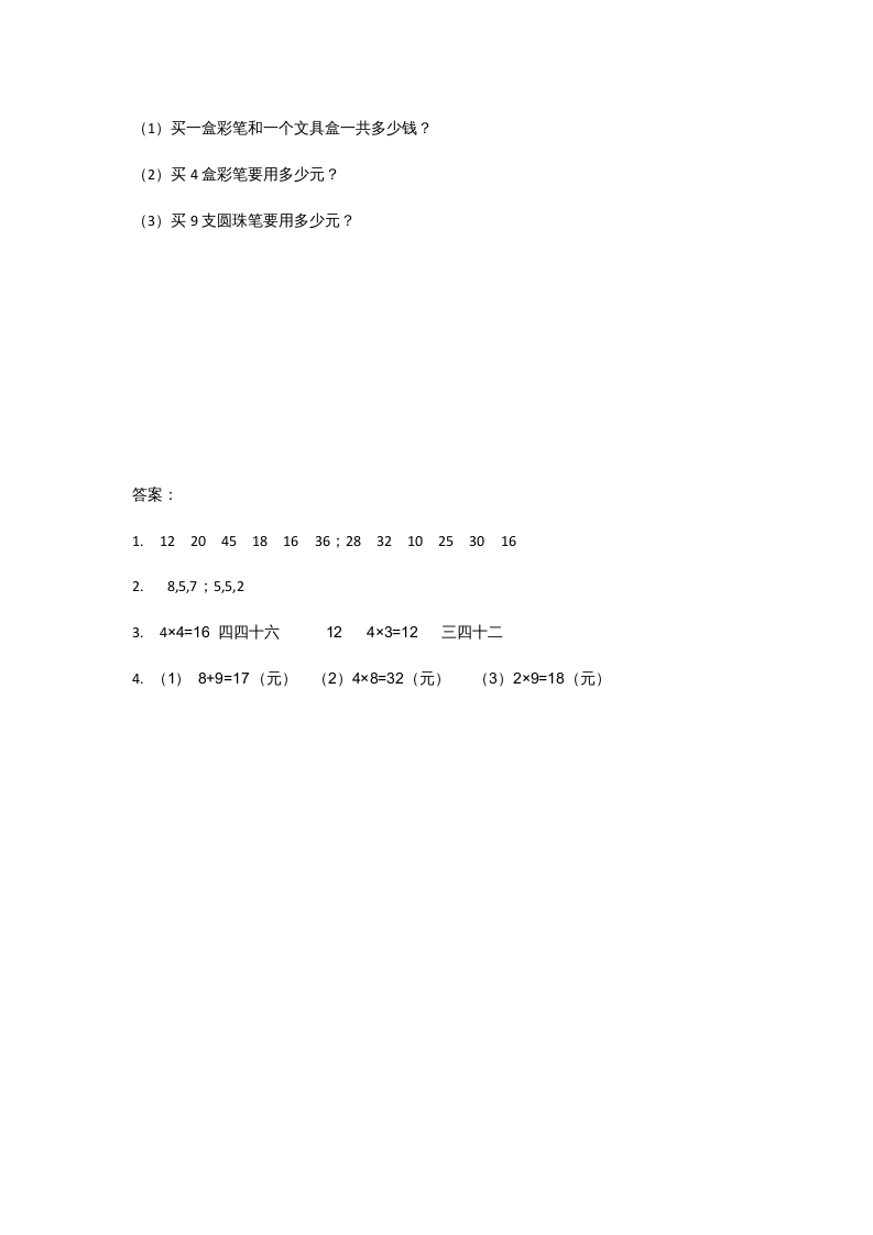 图片[2]-二年级数学上册5.6回家路上（北师大版）-云锋学科网