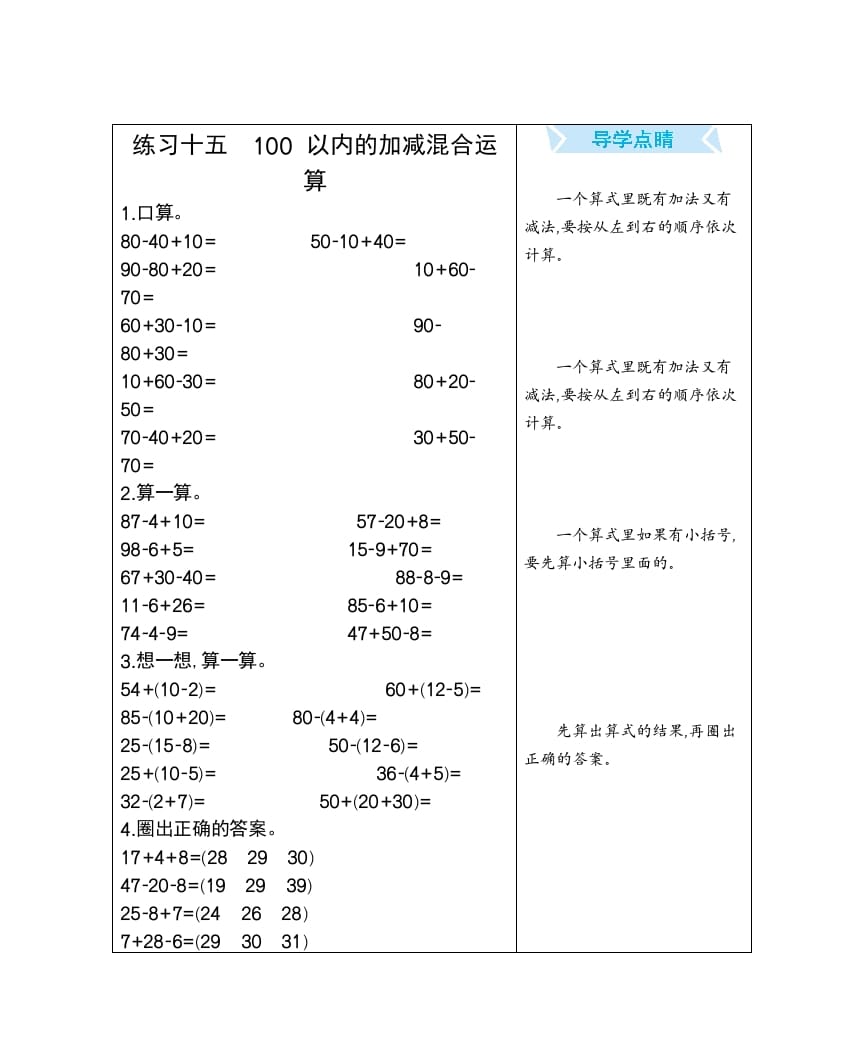 一年级数学下册练习十五100以内的加减混合运算-云锋学科网