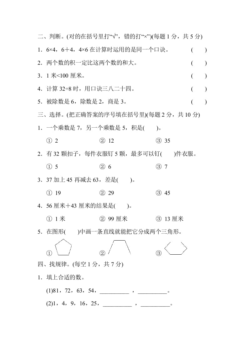 图片[2]-二年级数学上册山西省某名校期末测试卷（苏教版）-云锋学科网