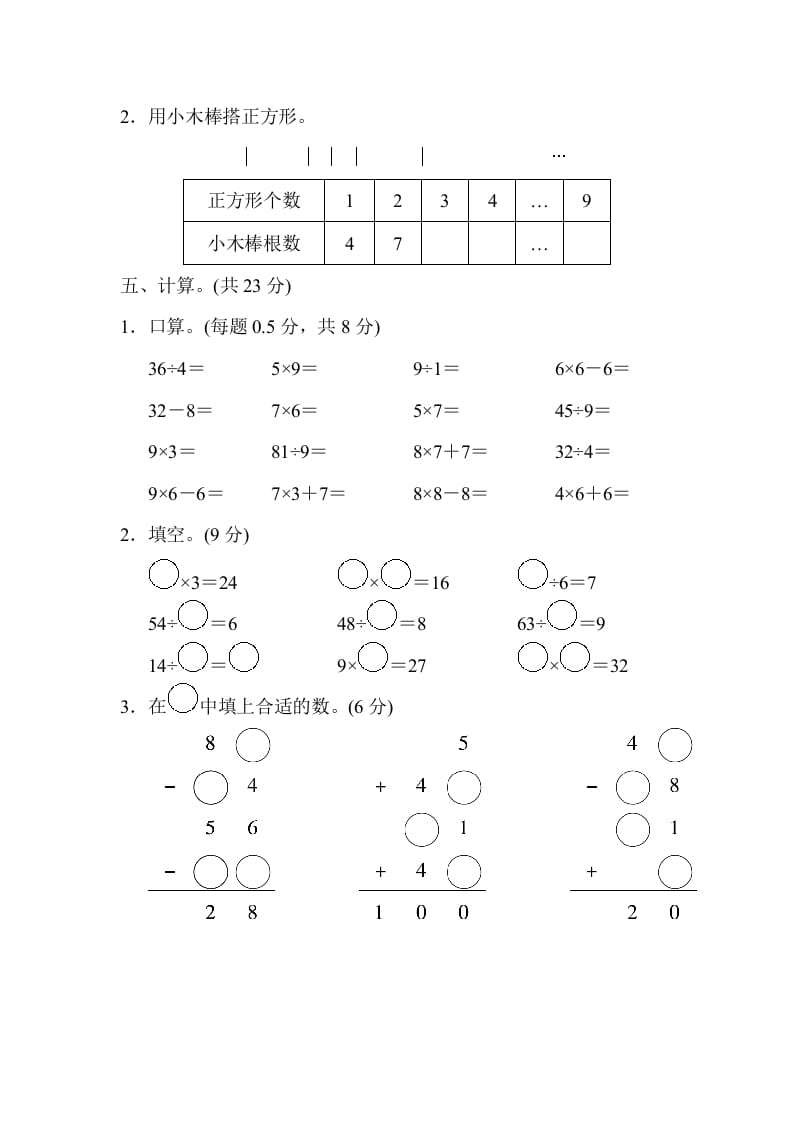 图片[3]-二年级数学上册山西省某名校期末测试卷（苏教版）-云锋学科网