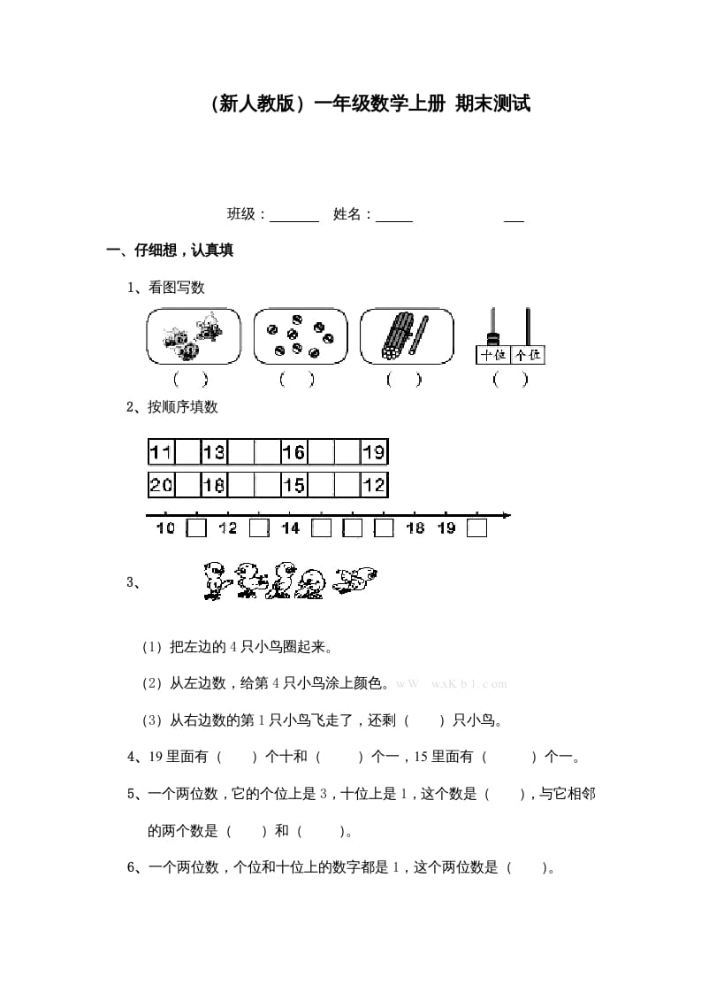 一年级数学上册期末测试（人教版）-云锋学科网