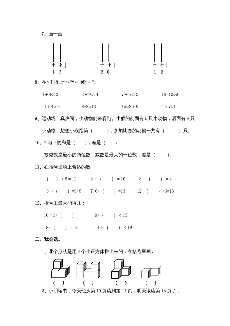 图片[2]-一年级数学上册期末测试（人教版）-云锋学科网