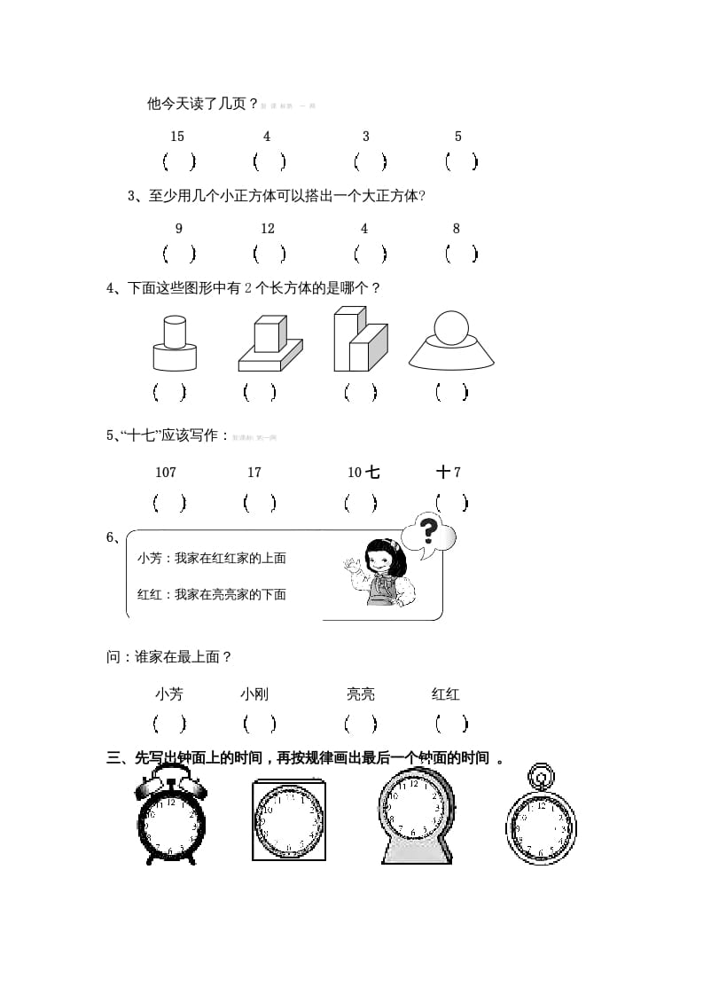 图片[3]-一年级数学上册期末测试（人教版）-云锋学科网