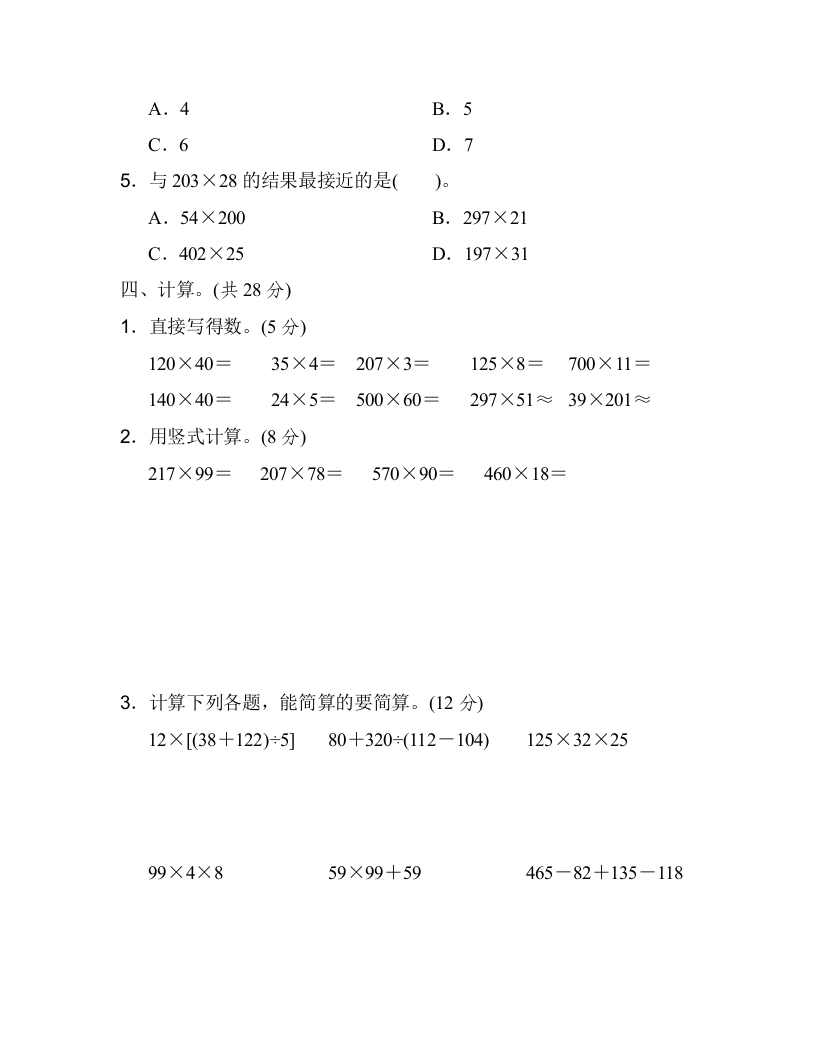 图片[3]-四年级数学上册期中检测卷1（北师大版）-云锋学科网