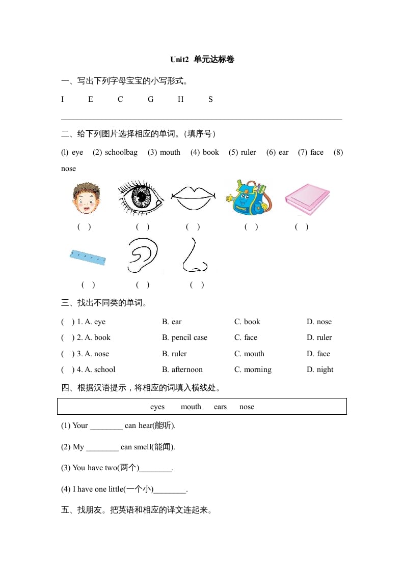 一年级英语上册Unit2_单元达标卷（人教一起点）-云锋学科网