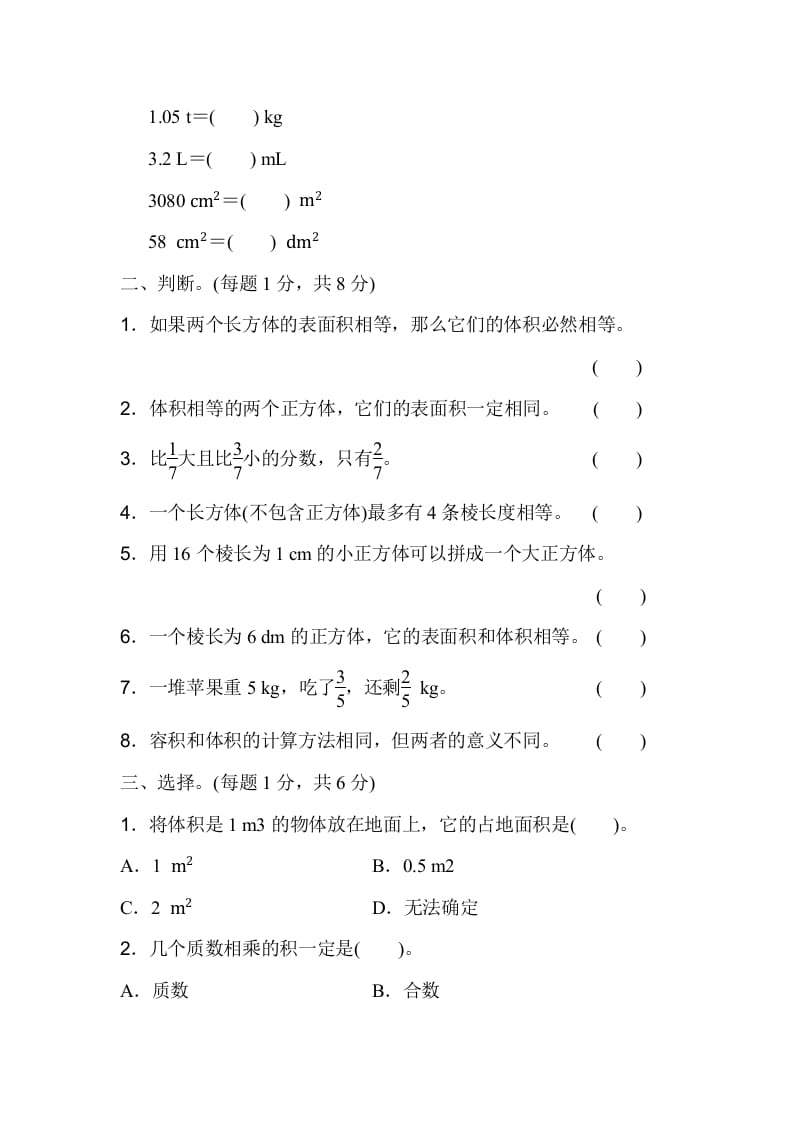 图片[2]-五年级数学下册期末检测卷（一）-云锋学科网