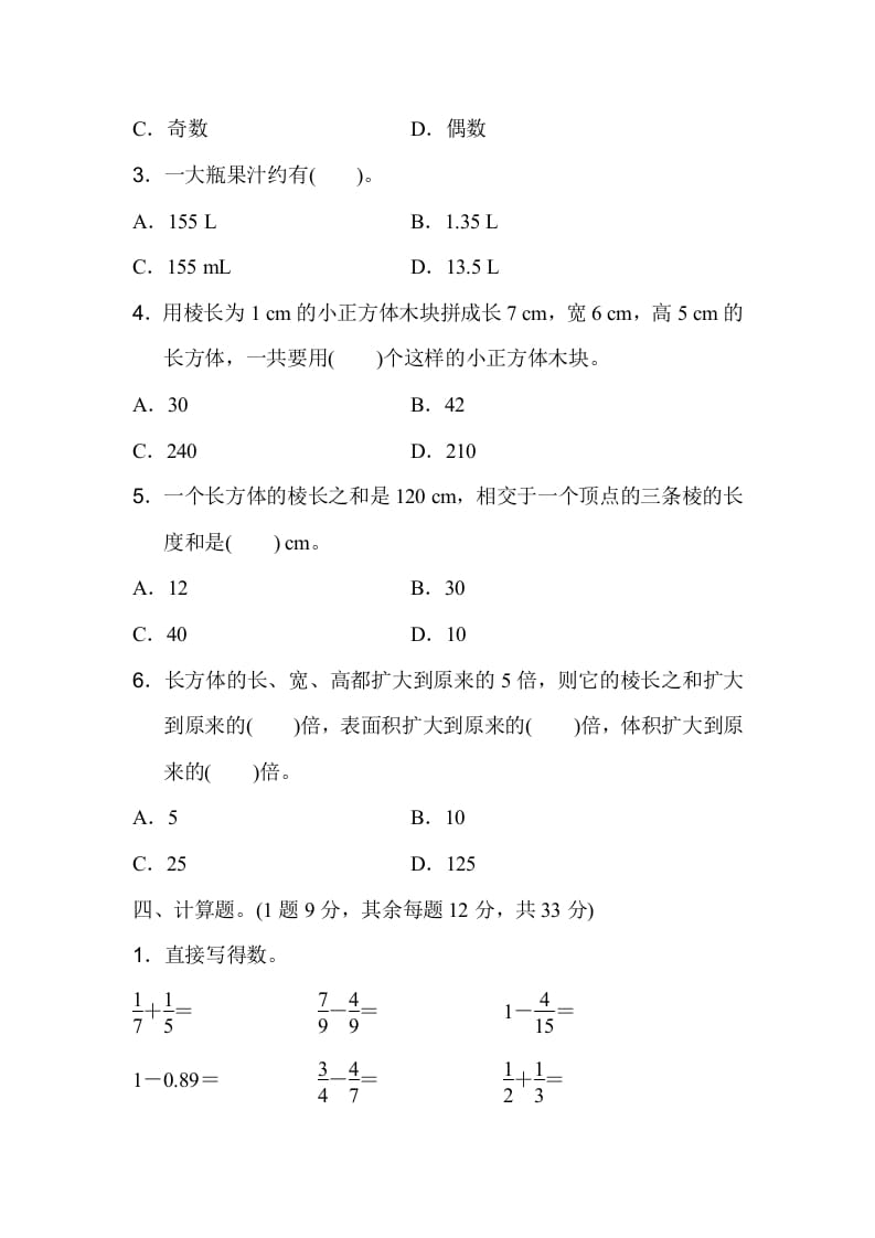 图片[3]-五年级数学下册期末检测卷（一）-云锋学科网