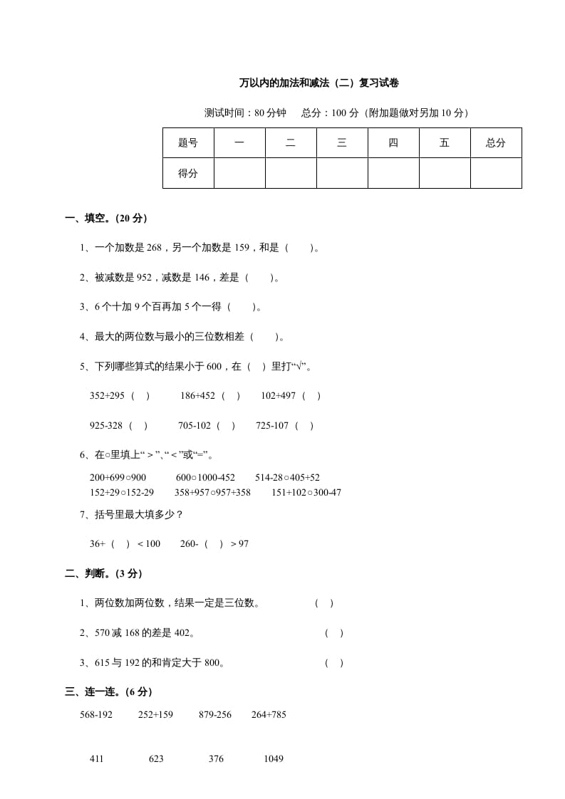 三年级数学上册第四单元《万以内的加法和减法二》测试卷（人教版）-云锋学科网