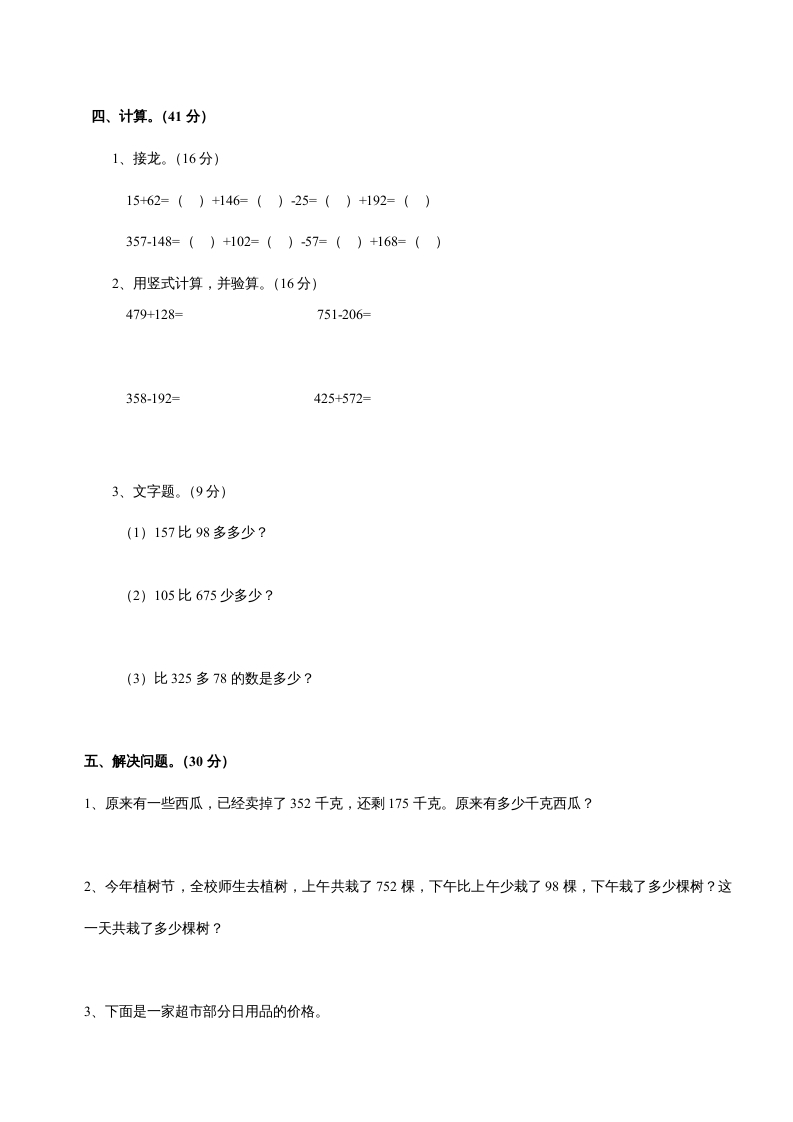 图片[2]-三年级数学上册第四单元《万以内的加法和减法二》测试卷（人教版）-云锋学科网