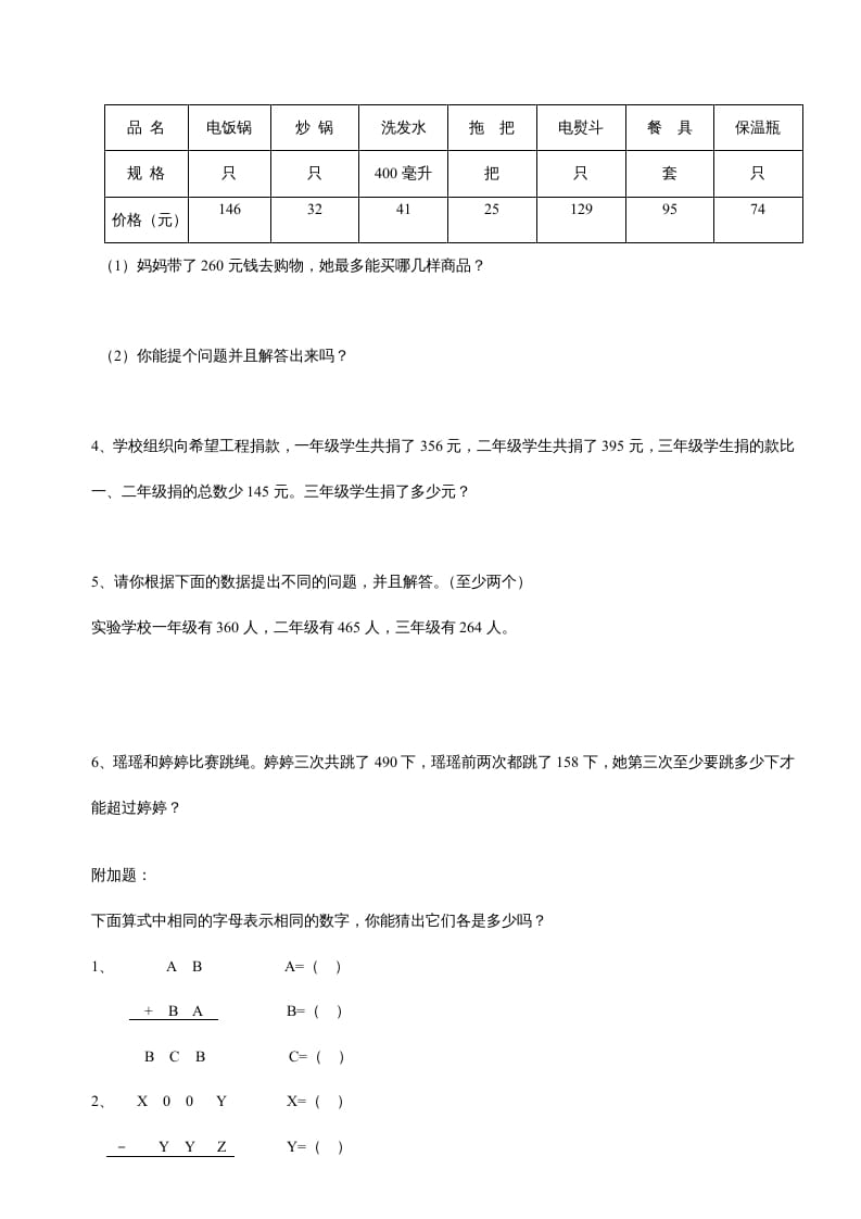 图片[3]-三年级数学上册第四单元《万以内的加法和减法二》测试卷（人教版）-云锋学科网