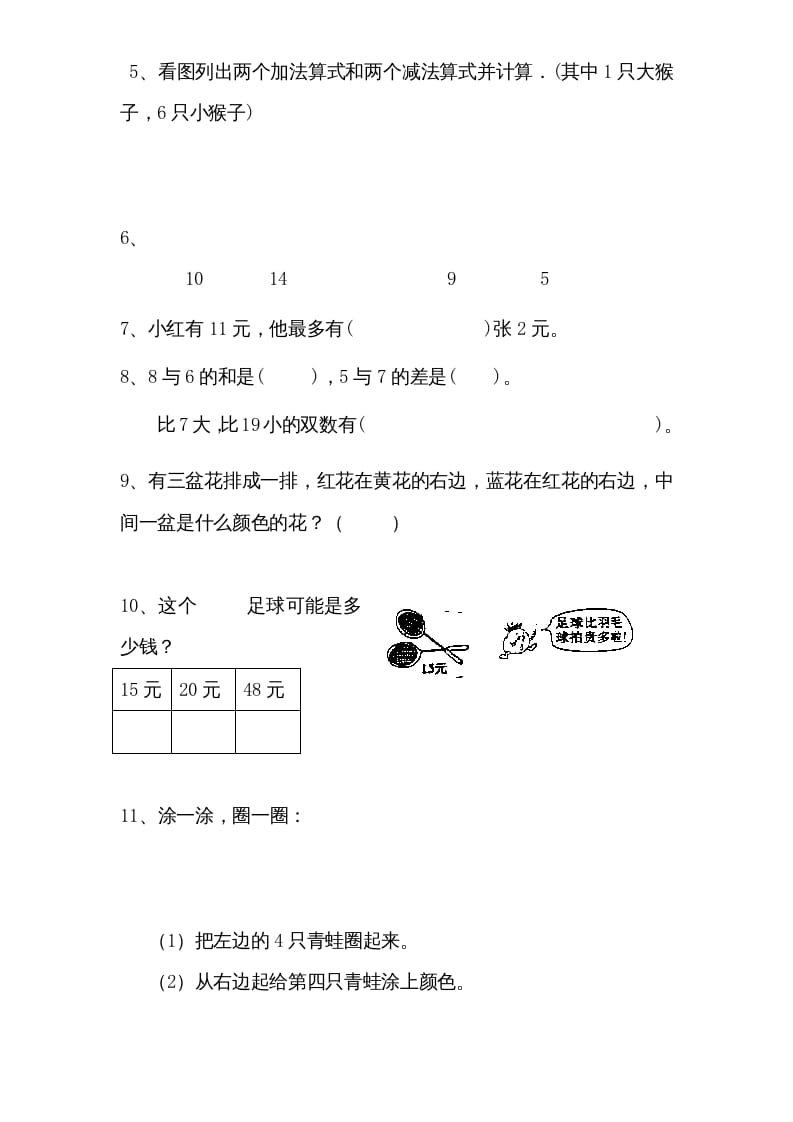 图片[3]-一年级数学上册专题训练—综合练习题精选（苏教版）-云锋学科网