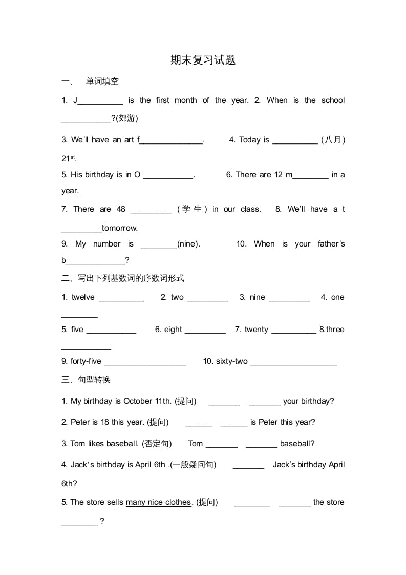 二年级英语上册期末质量检测卷(7)（人教版一起点）-云锋学科网