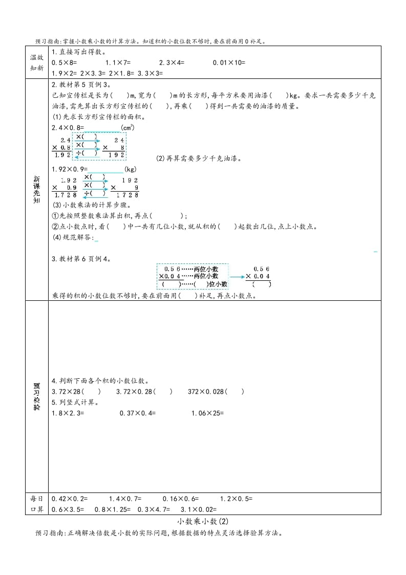 图片[2]-五年级数学上册新人教版预习单（人教版）-云锋学科网