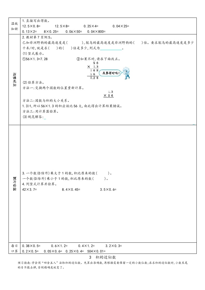 图片[3]-五年级数学上册新人教版预习单（人教版）-云锋学科网