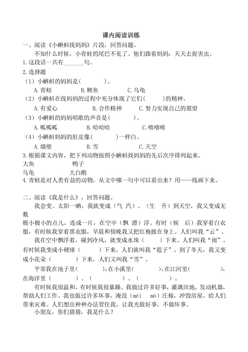 二年级语文上册课内阅读训练（含参考答案）（部编）-云锋学科网