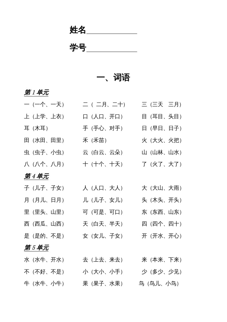 图片[2]-一年级语文上册2016小学期末复习资料(四)11页（部编版）-云锋学科网