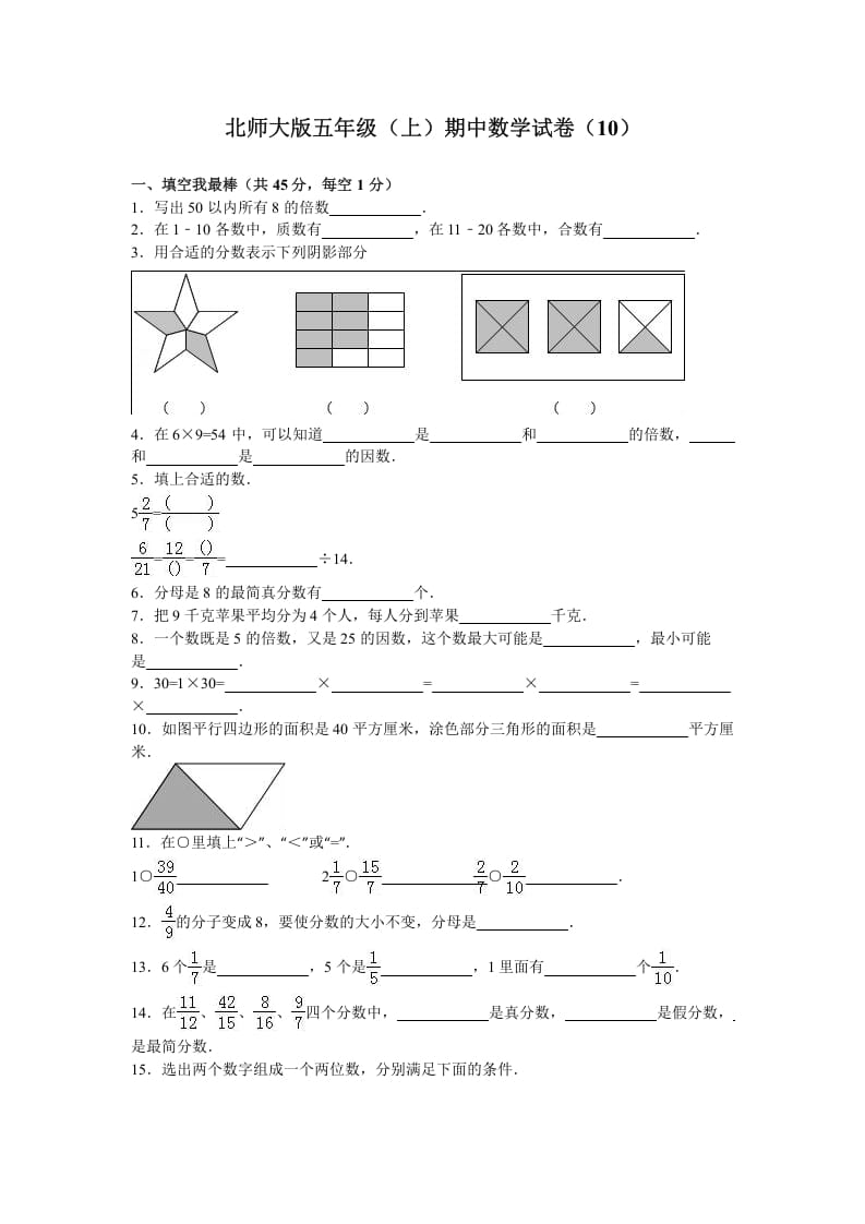 五年级数学上册期中试卷7（北师大版）-云锋学科网