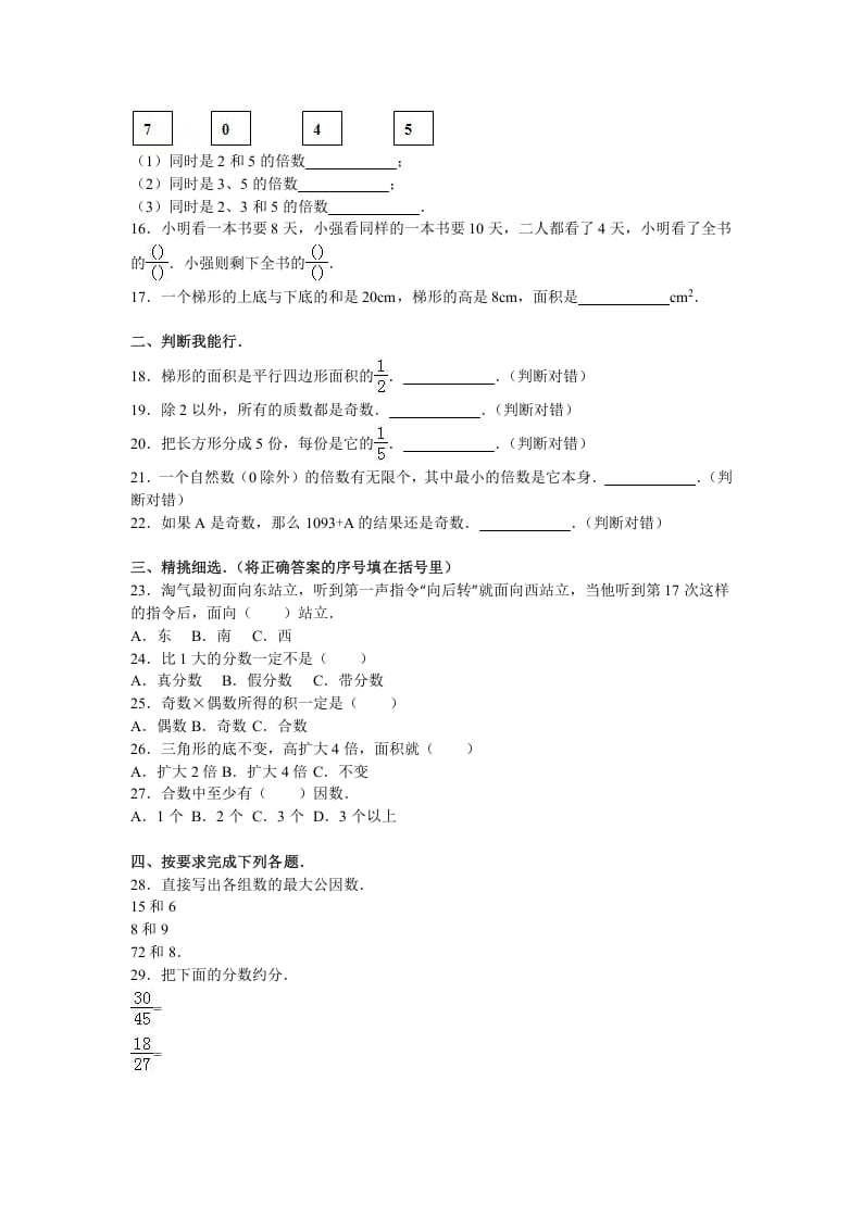 图片[2]-五年级数学上册期中试卷7（北师大版）-云锋学科网