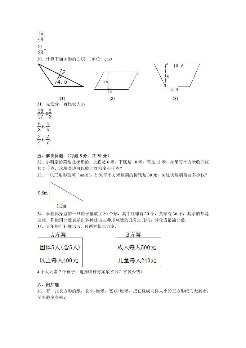 图片[3]-五年级数学上册期中试卷7（北师大版）-云锋学科网