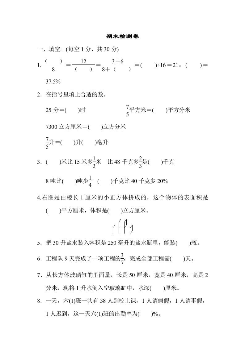 六年级数学上册期末检测卷1（苏教版）-云锋学科网