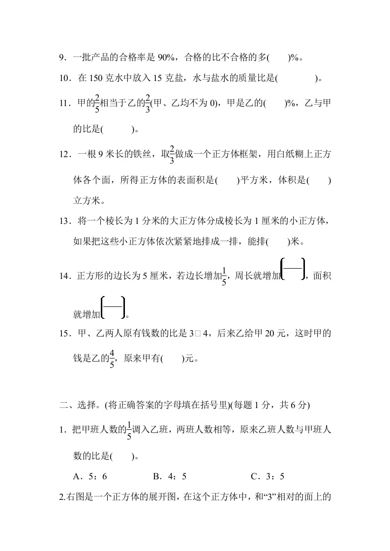 图片[2]-六年级数学上册期末检测卷1（苏教版）-云锋学科网