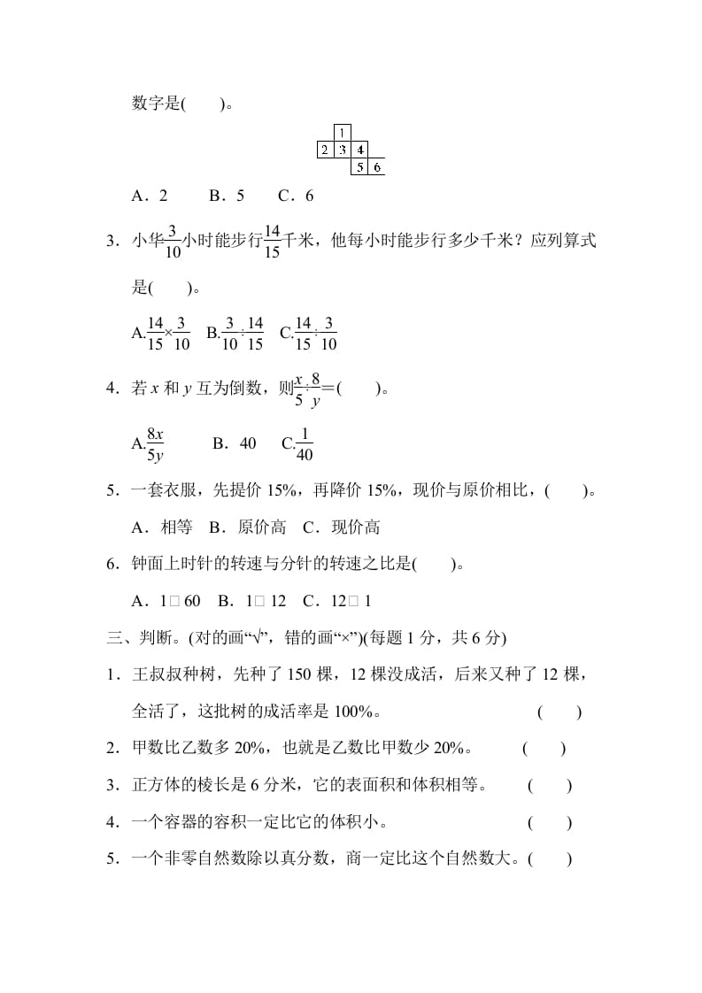 图片[3]-六年级数学上册期末检测卷1（苏教版）-云锋学科网