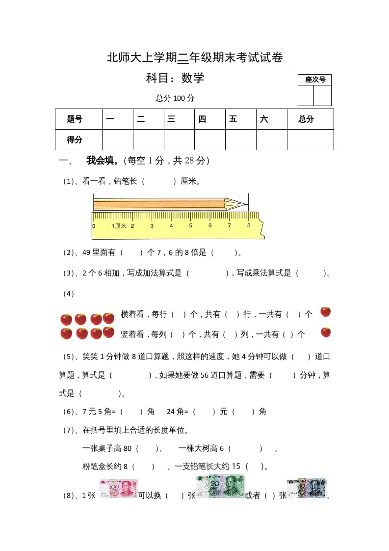 二年级数学上册期末试卷4（北师大版）-云锋学科网