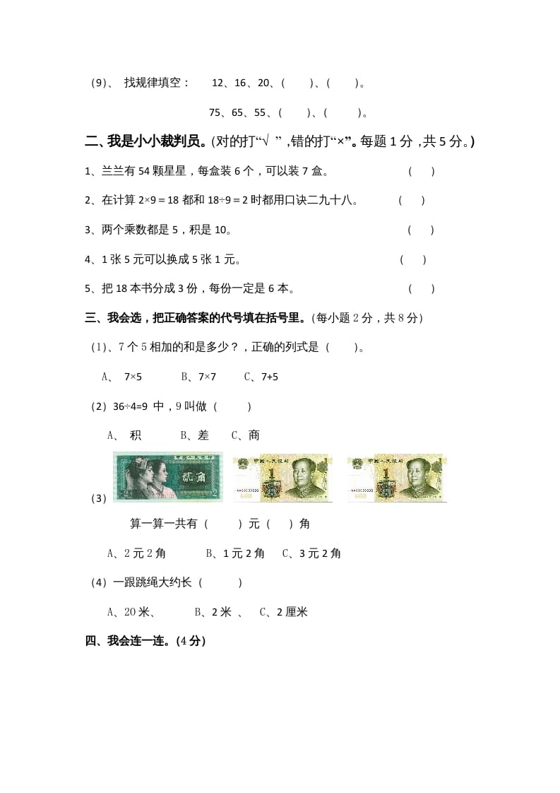 图片[2]-二年级数学上册期末试卷4（北师大版）-云锋学科网