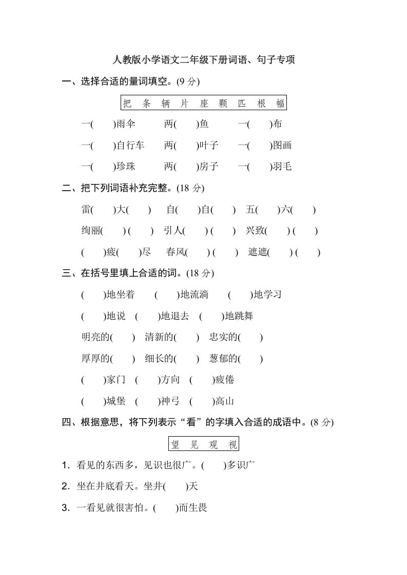 二年级语文下册2年级期末专项卷：词语、句子-云锋学科网