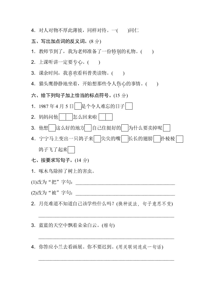 图片[2]-二年级语文下册2年级期末专项卷：词语、句子-云锋学科网