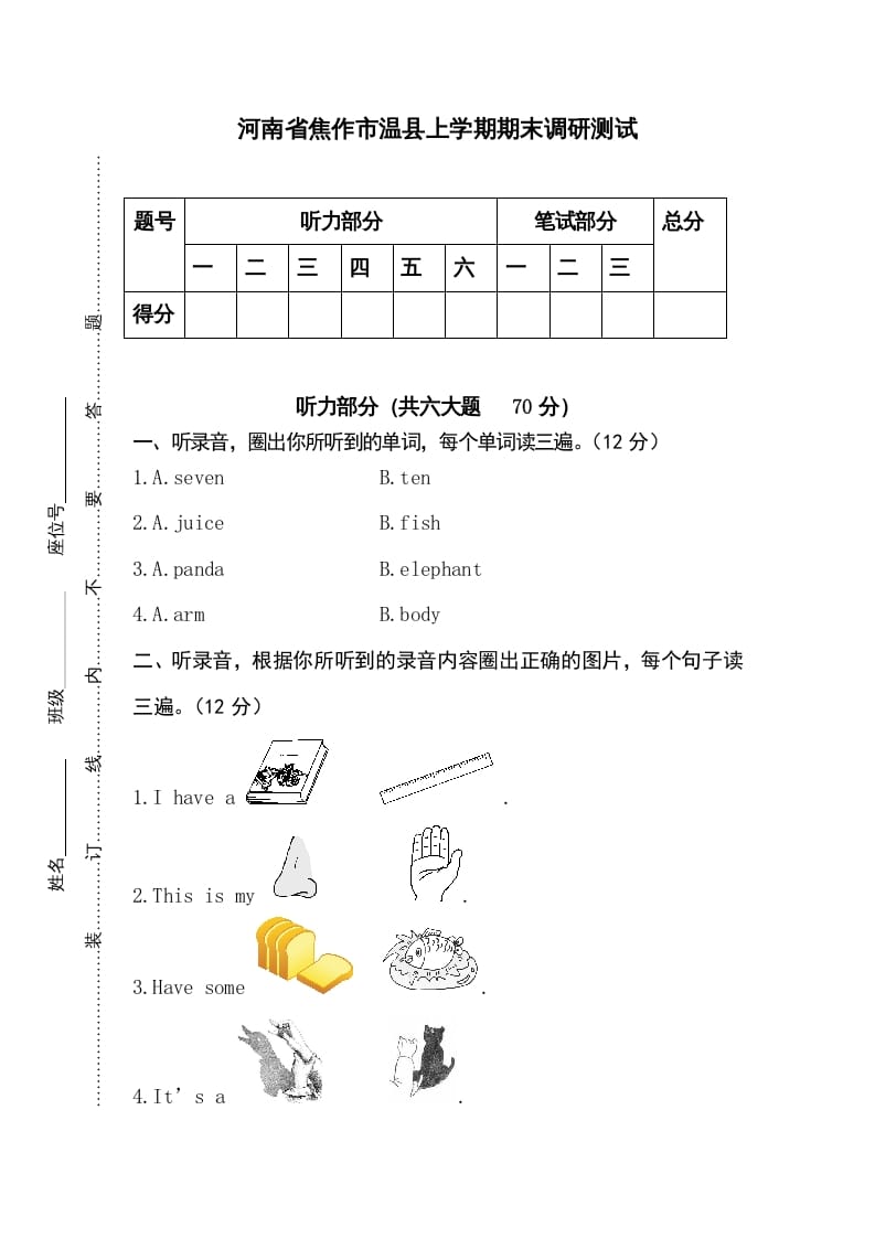 三年级英语上册卷八（人教PEP）-云锋学科网