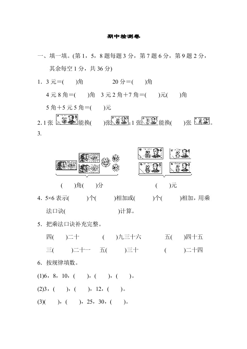 二年级数学上册期中检测卷2（北师大版）-云锋学科网